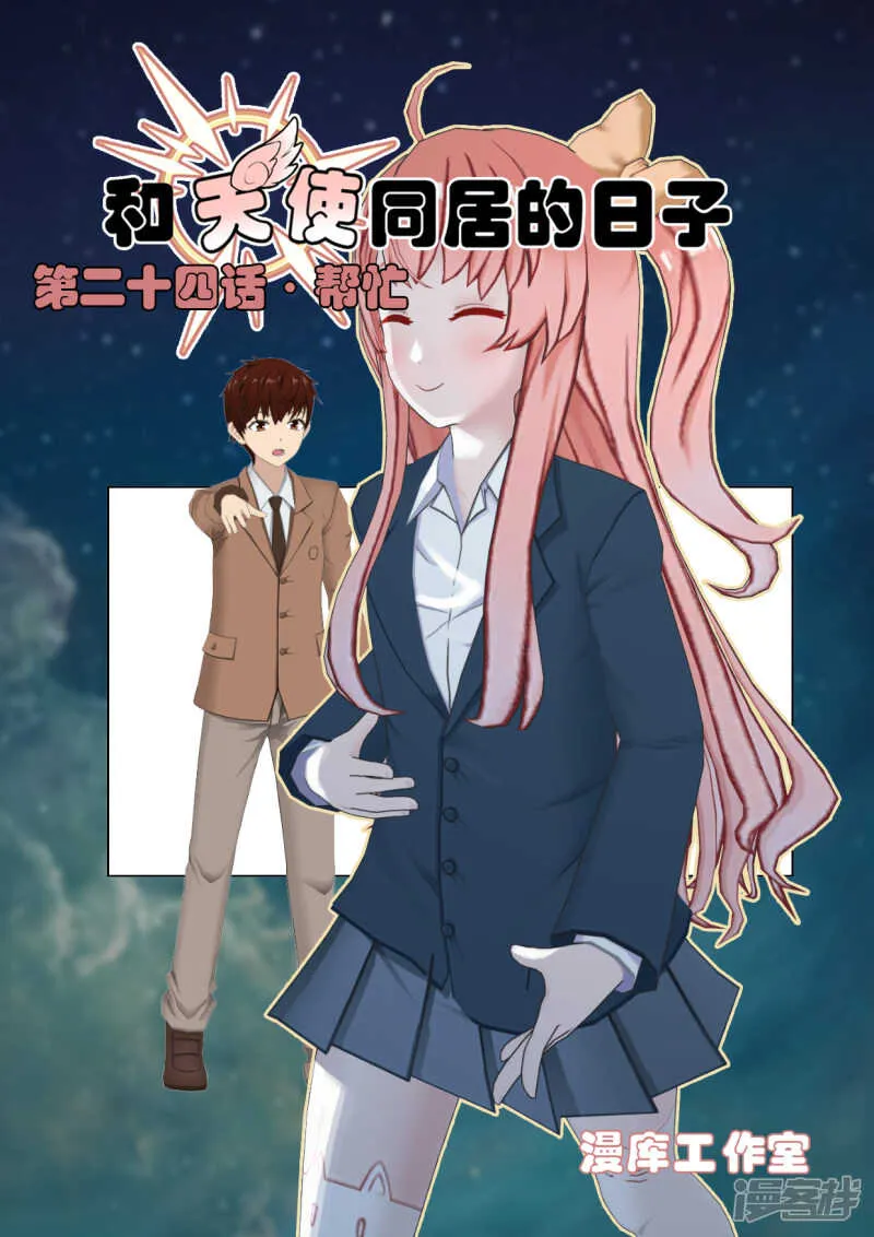 第24话 第1页
