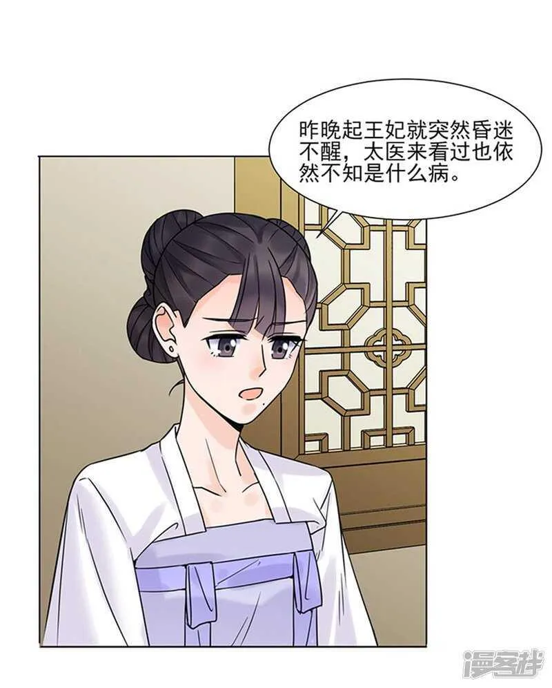第38话：苏醒 第21页