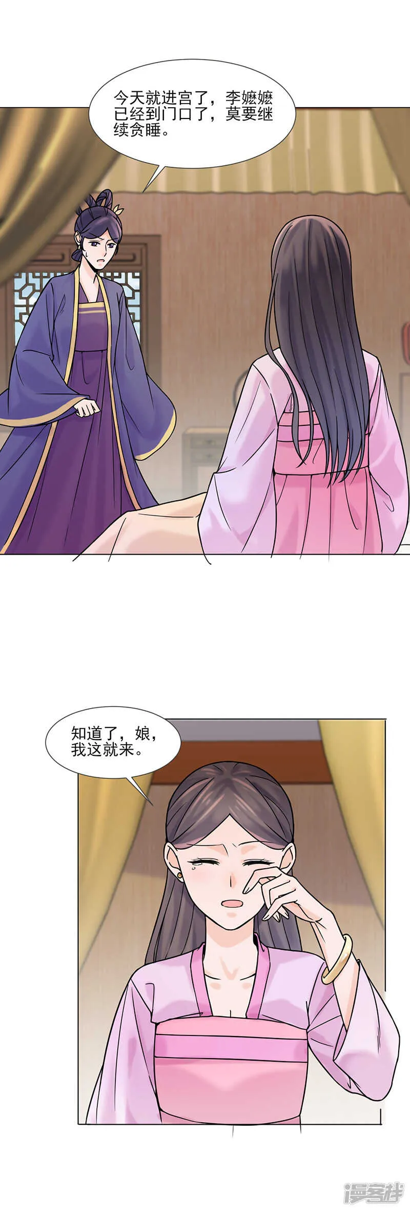 第30话：李嬷嬷 第3页