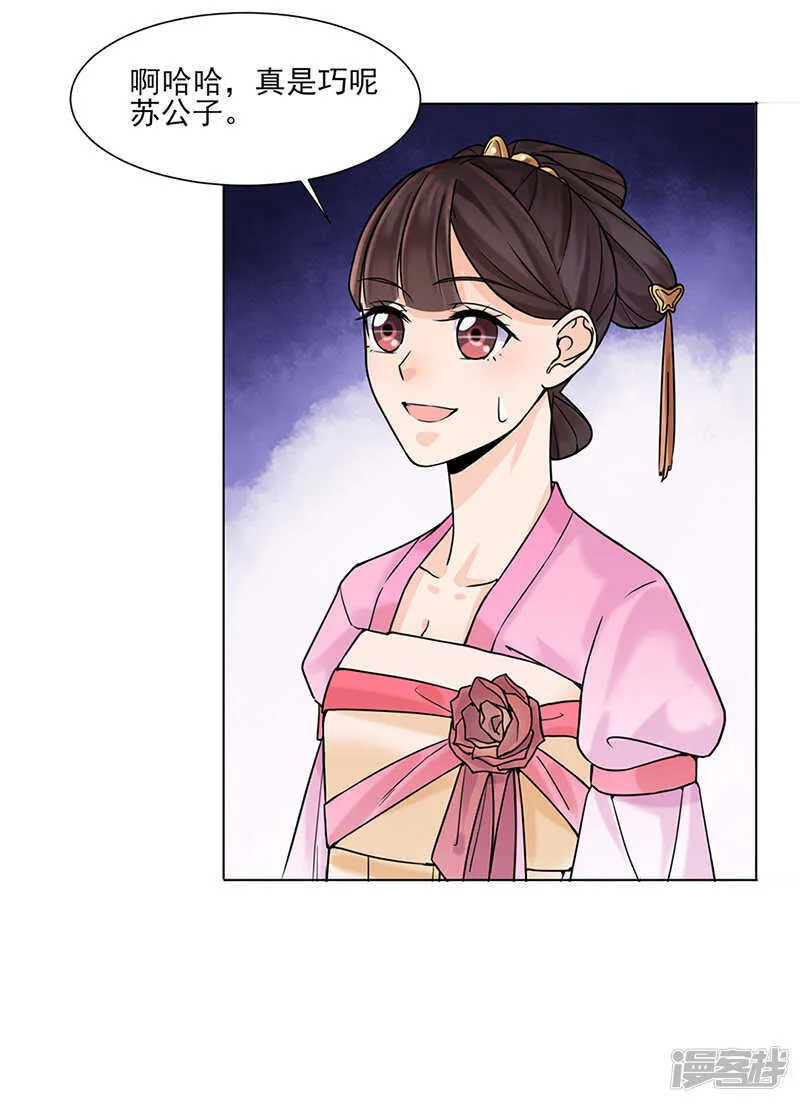 第27话：青衣泪 第3页
