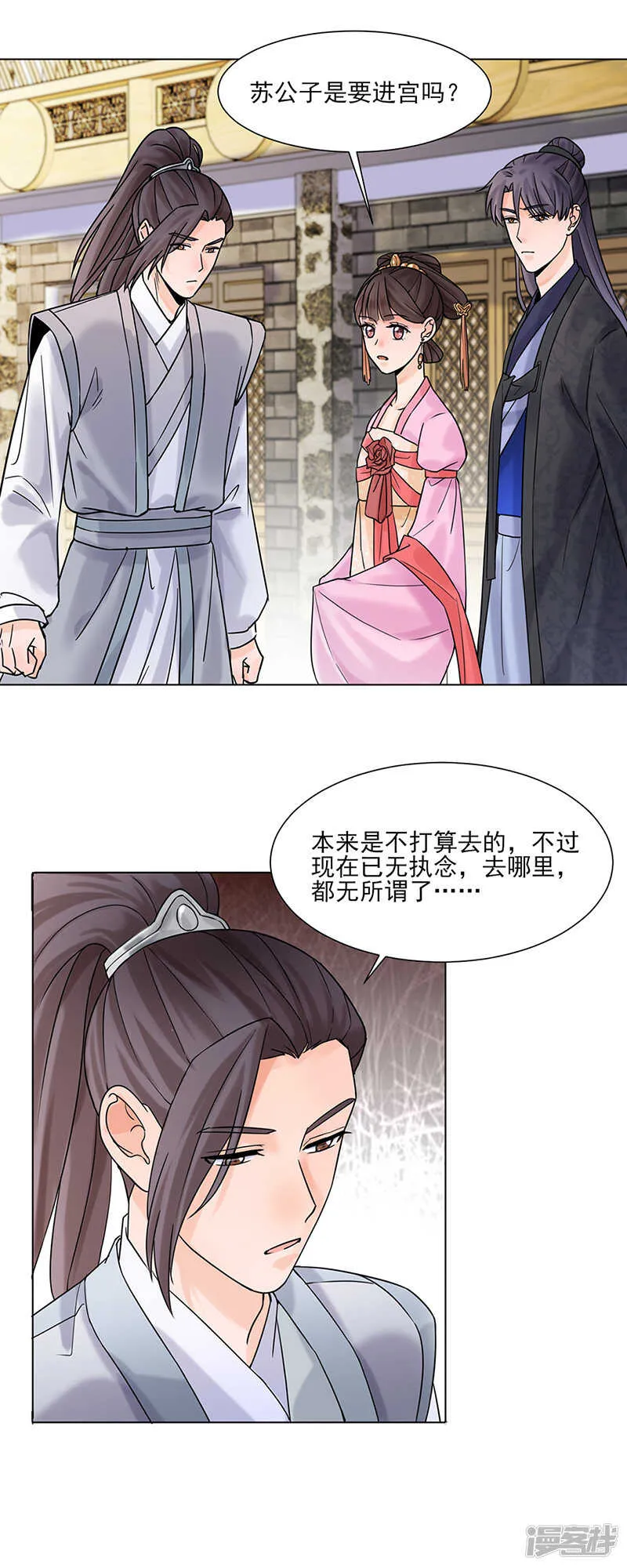 第27话：青衣泪 第6页
