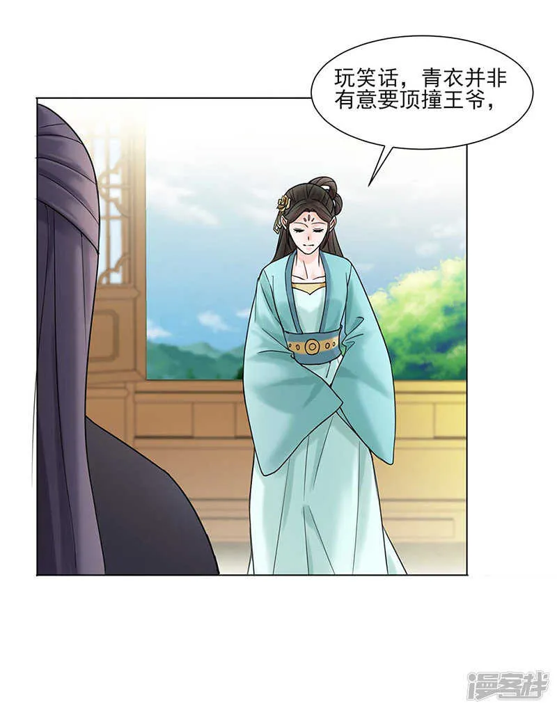 第27话：青衣泪 第16页