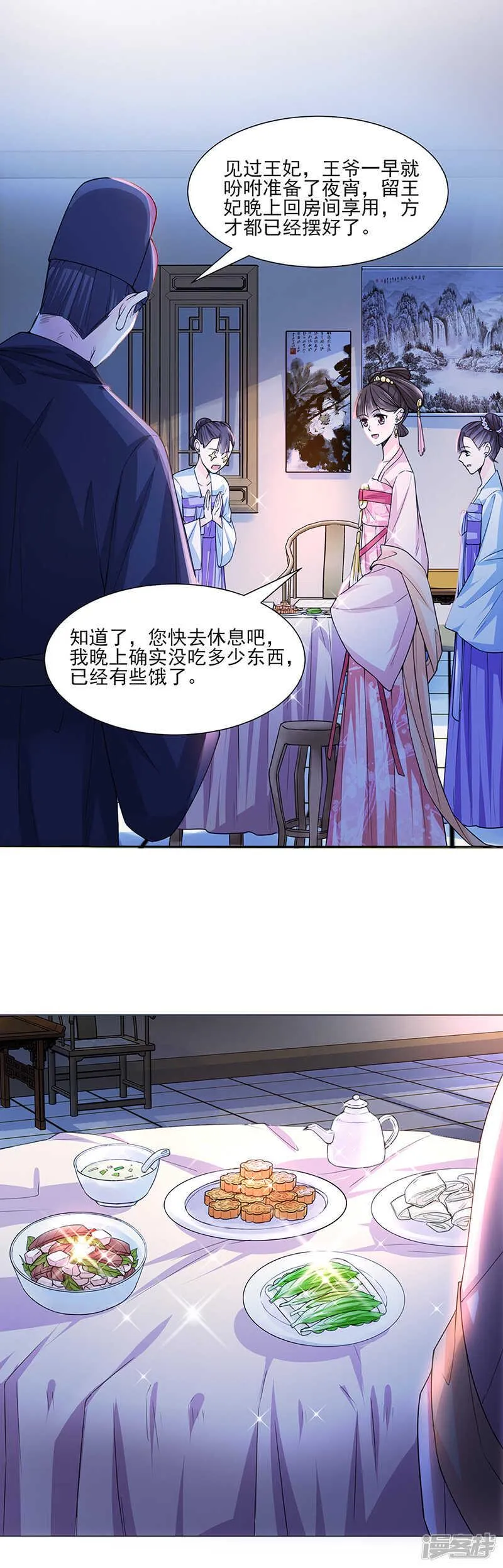 第24话：绝情 第19页