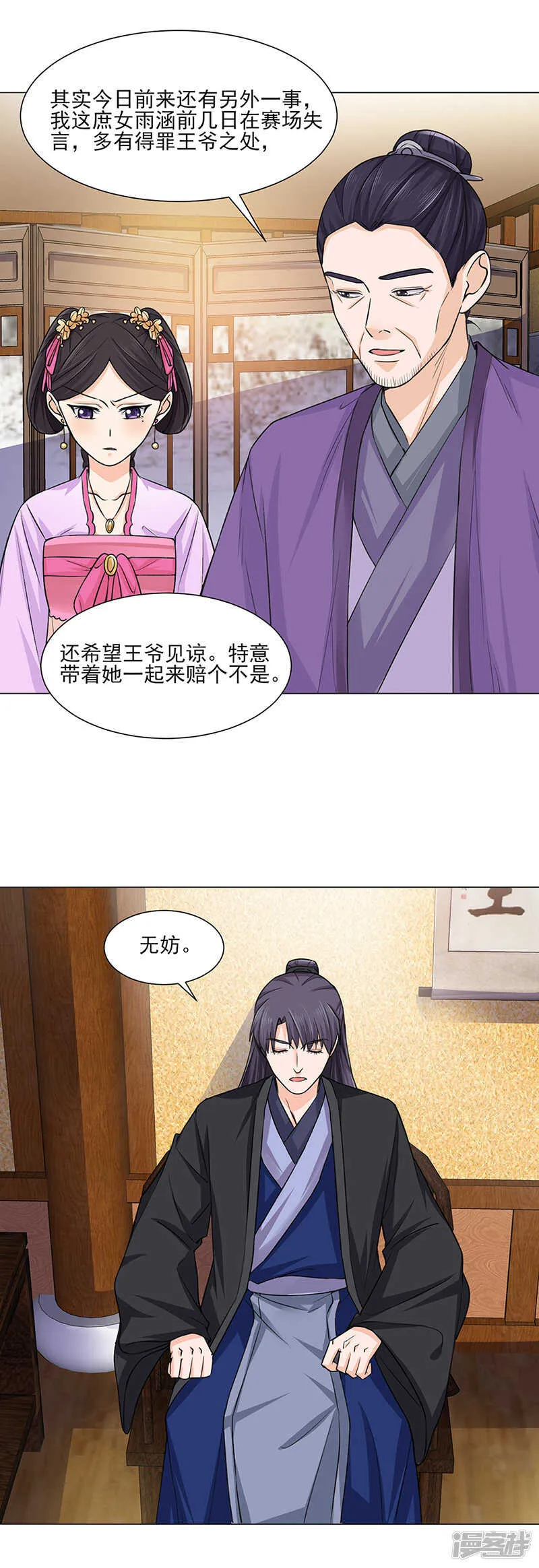 第21话：看望 第10页