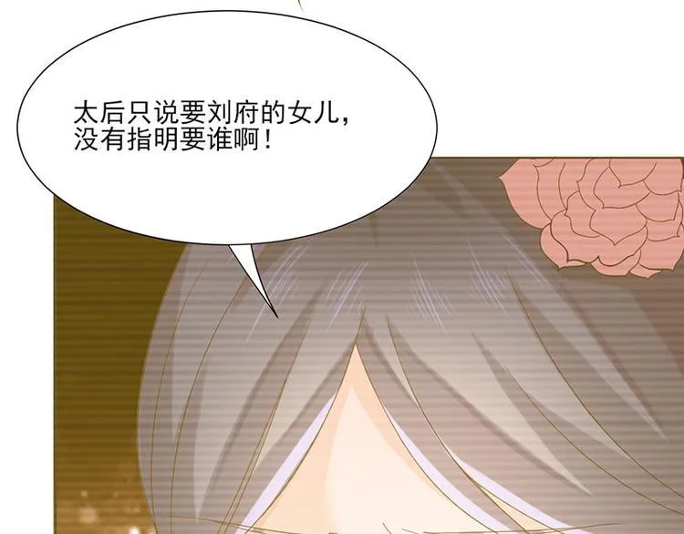 第3话：代嫁 第53页