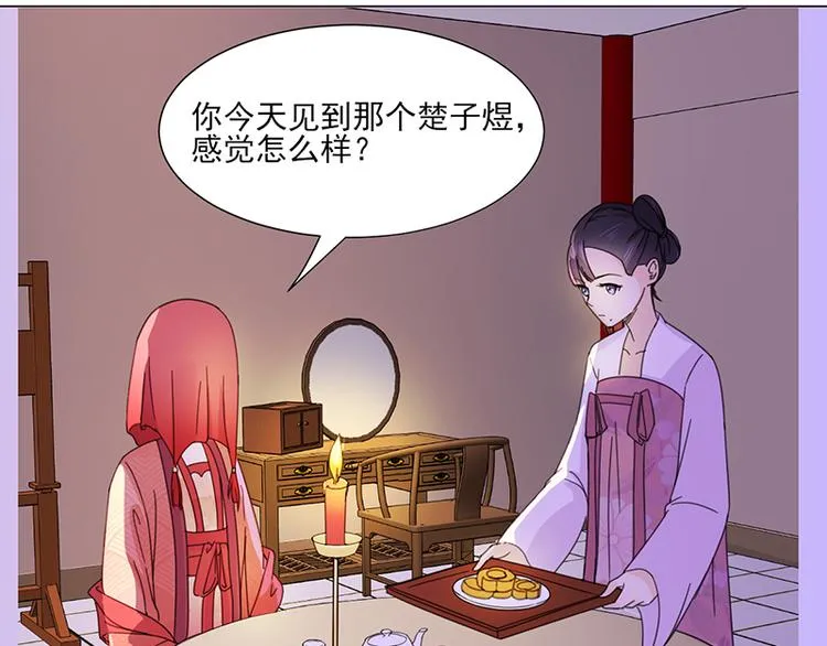 第5话：初次见面 第28页