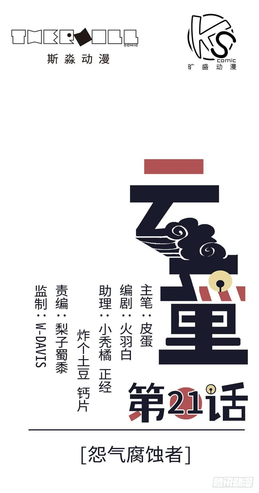 第21话 第2页