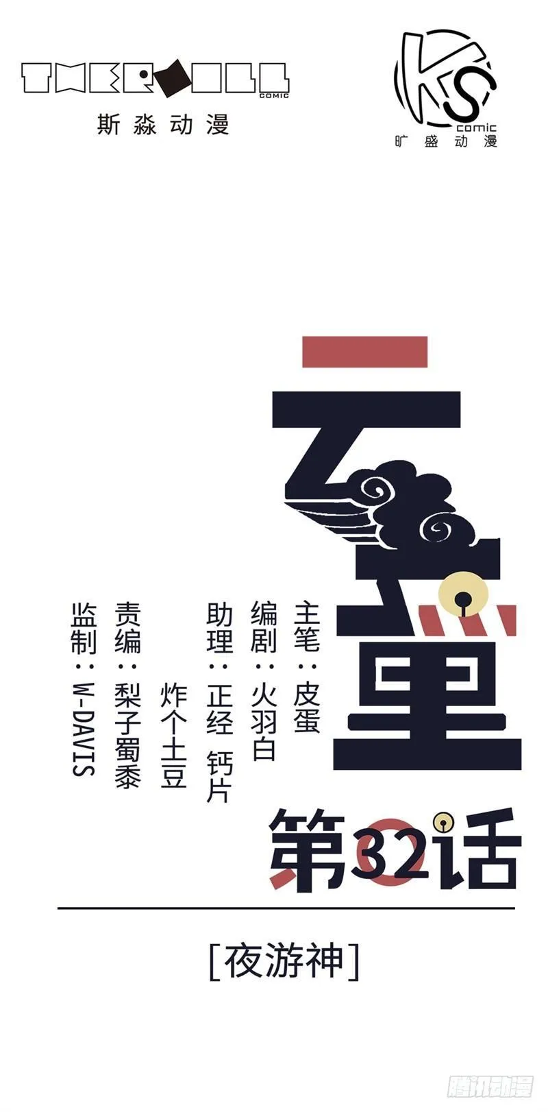 第32话 第1页