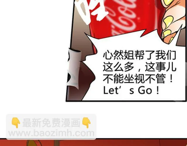 第4话 我们不能坐视不管！ 第18页