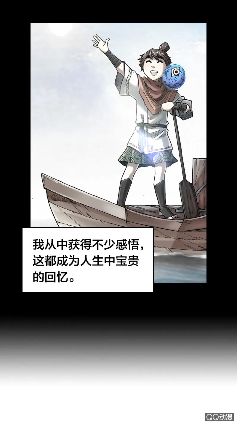 后会有期 第56页