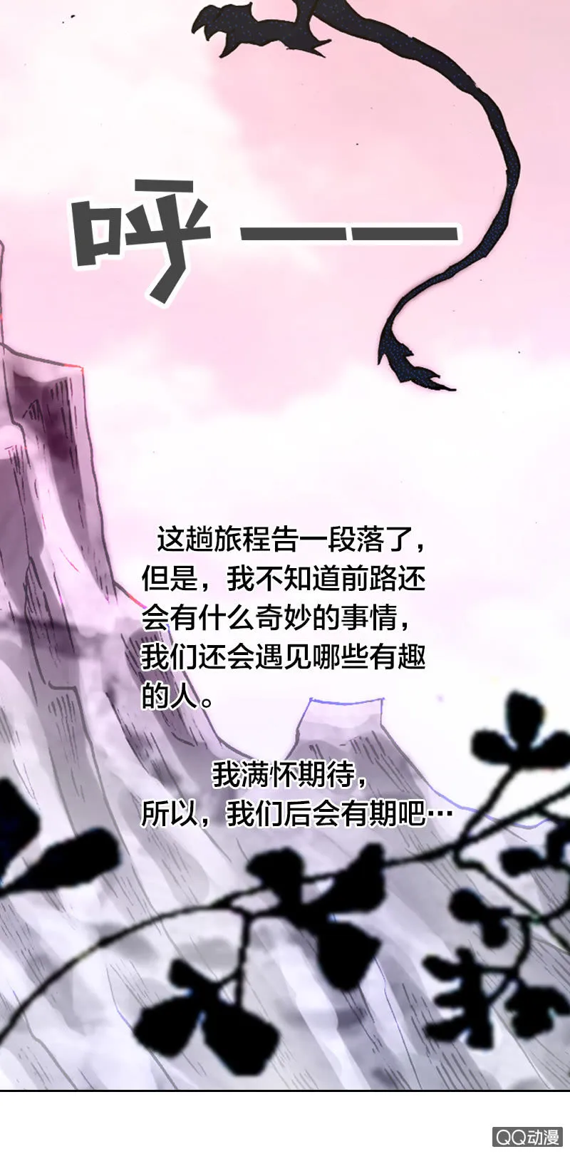 后会有期 第58页
