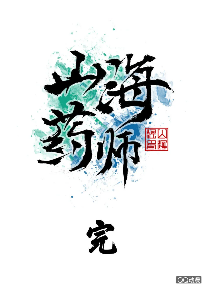 后会有期 第59页
