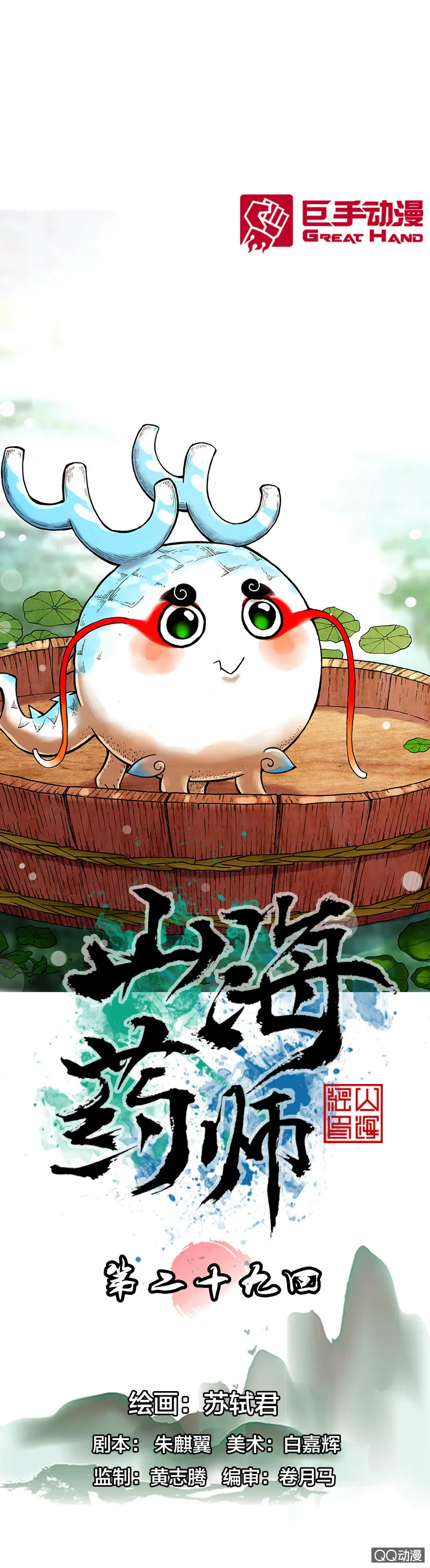 七宝破壳！ 第1页