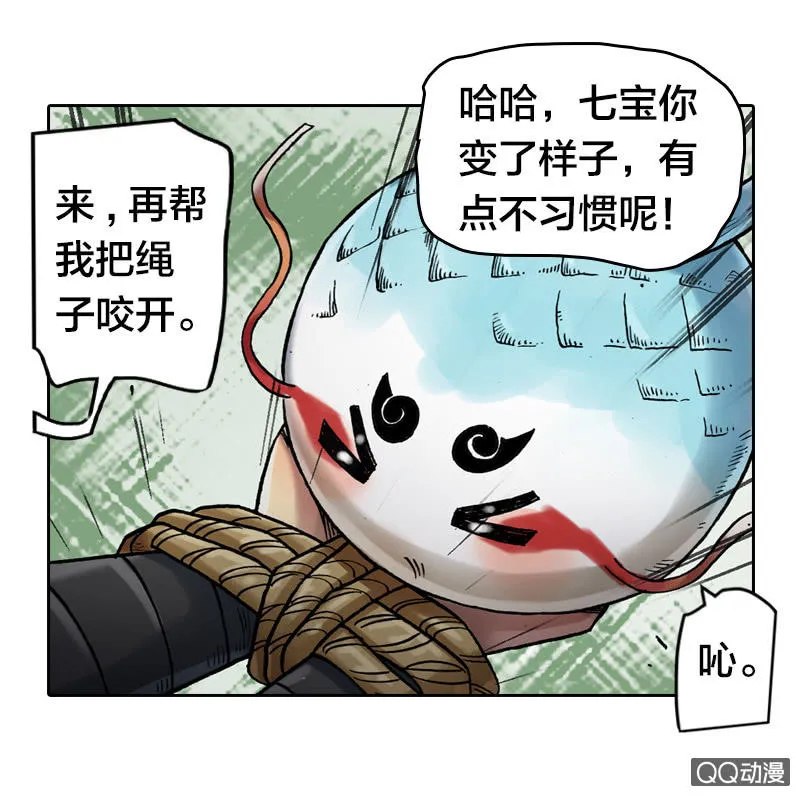 七宝破壳！ 第12页