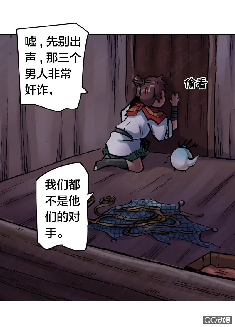 七宝破壳！ 第17页