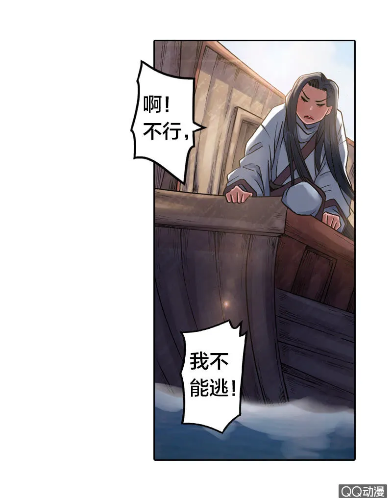 七宝破壳！ 第30页