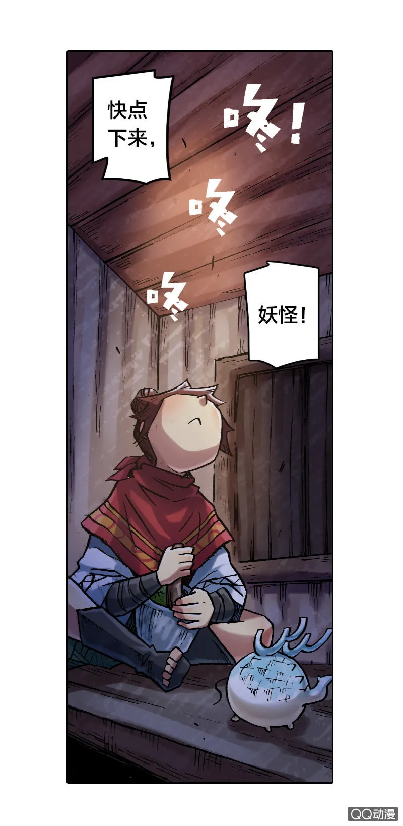 七宝破壳！ 第36页