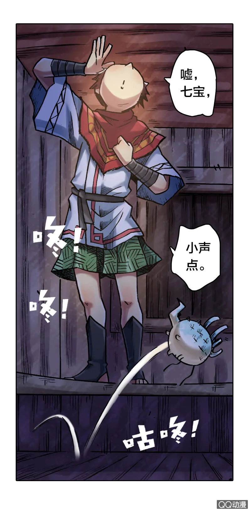 七宝破壳！ 第37页