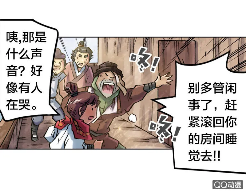 事情败露 第26页