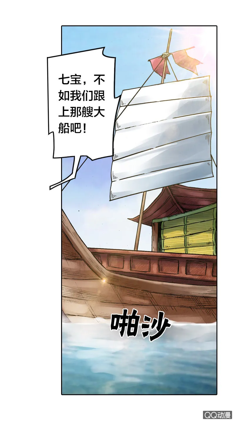 特别的鱼 第12页