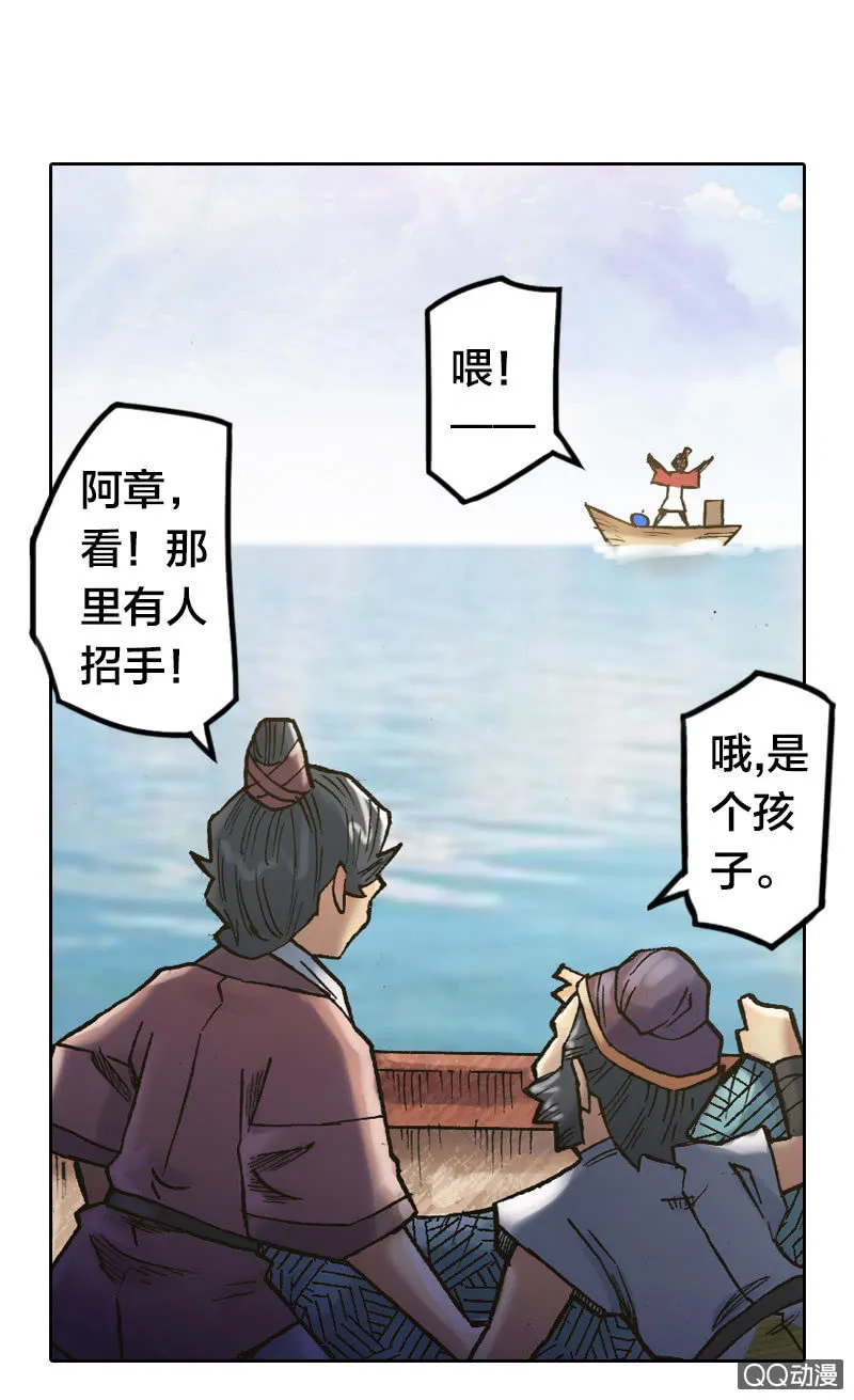 特别的鱼 第13页