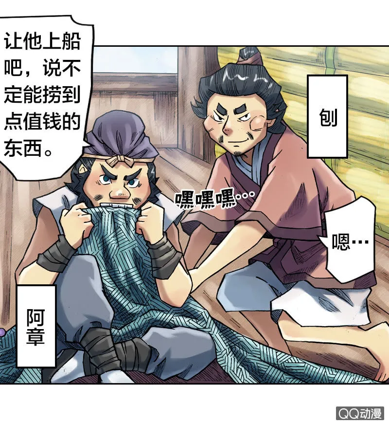 特别的鱼 第14页