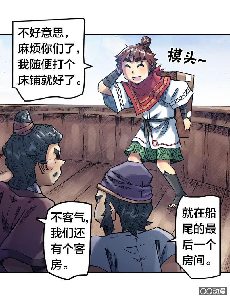 特别的鱼 第16页