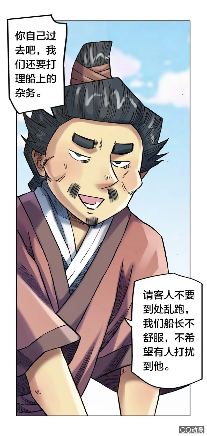 特别的鱼 第17页