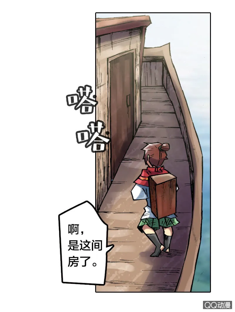 特别的鱼 第20页