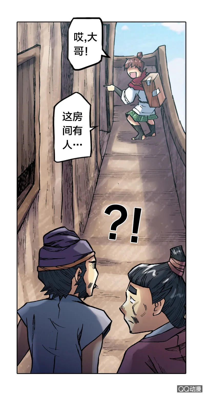 特别的鱼 第23页