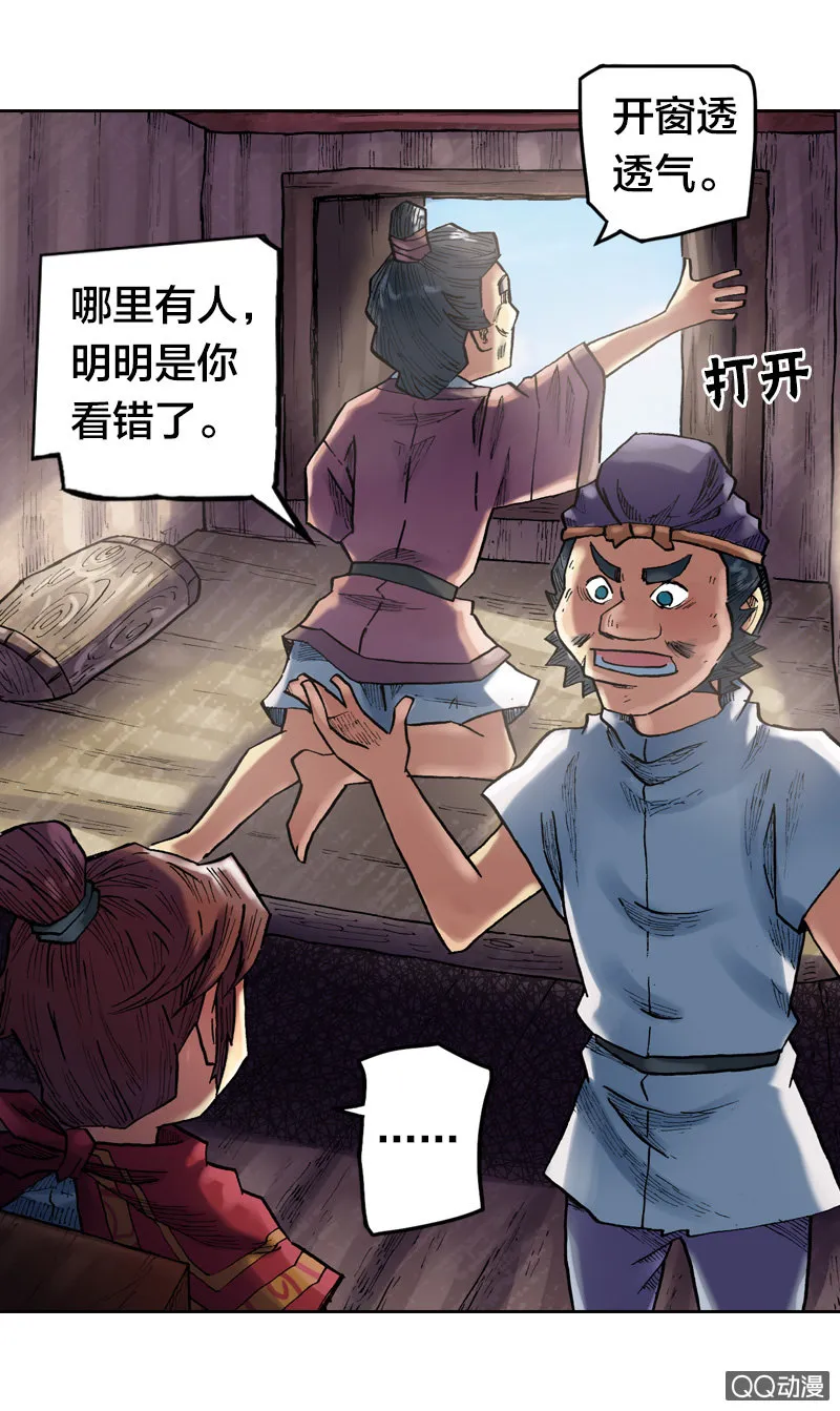 特别的鱼 第26页