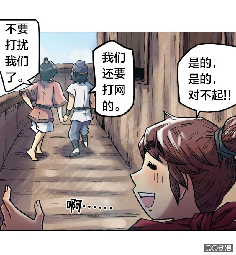 特别的鱼 第28页
