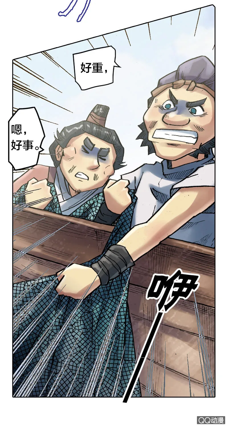 特别的鱼 第31页