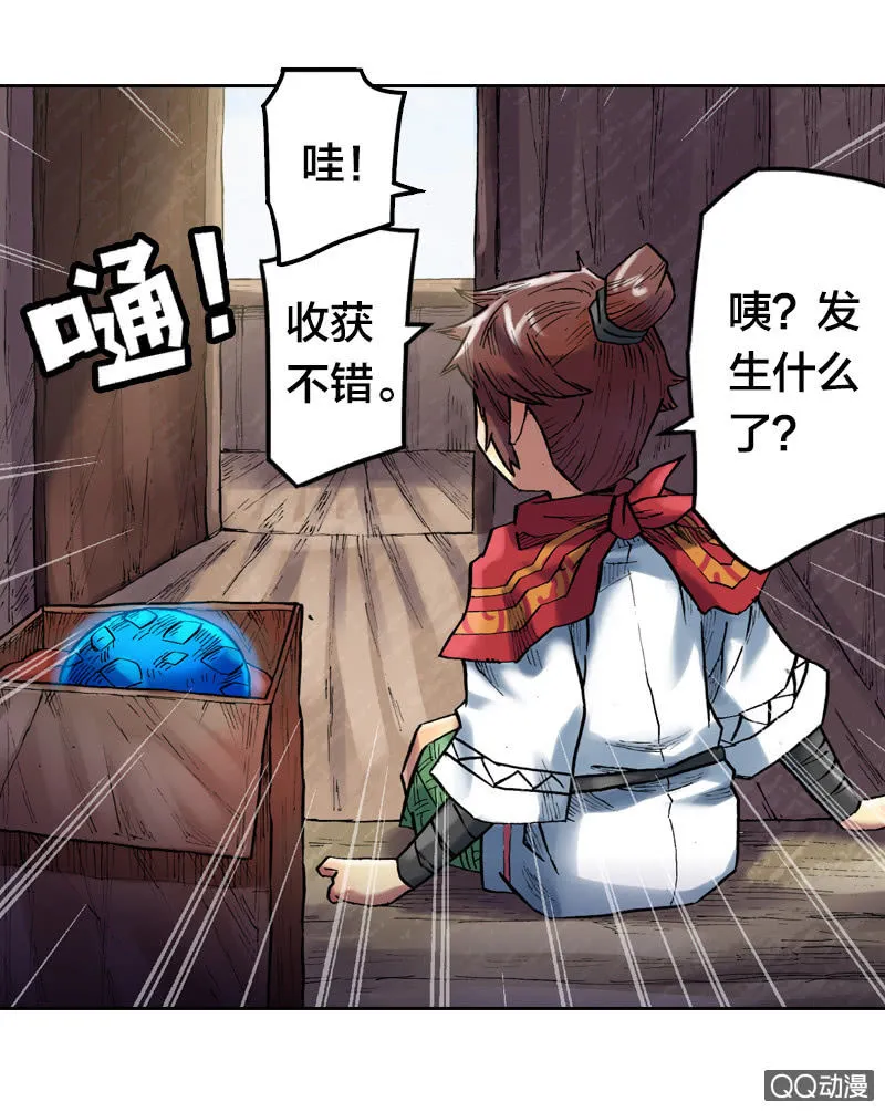 特别的鱼 第33页