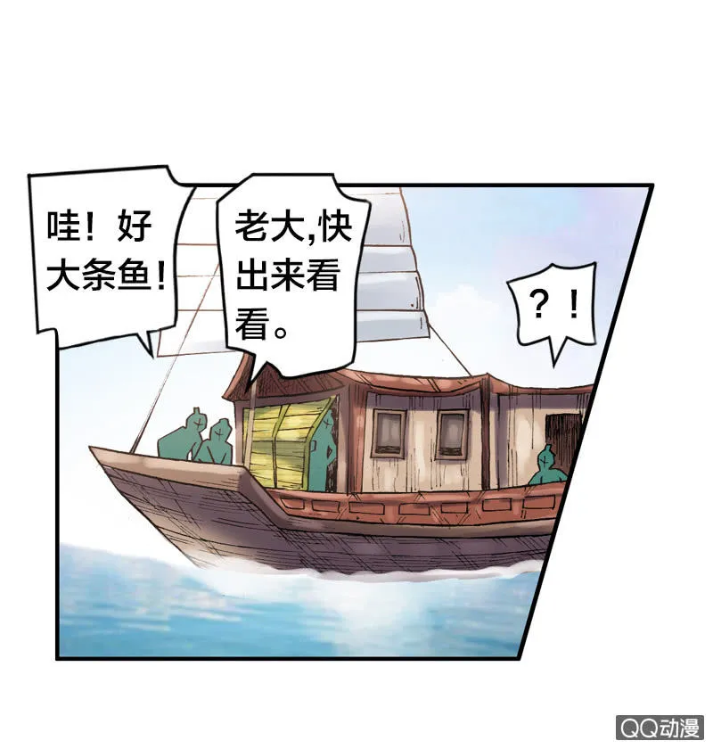 特别的鱼 第34页