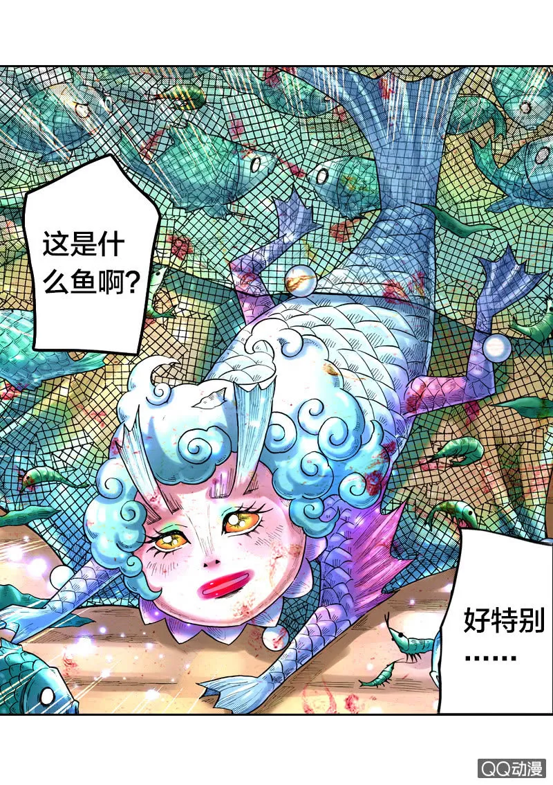 特别的鱼 第35页