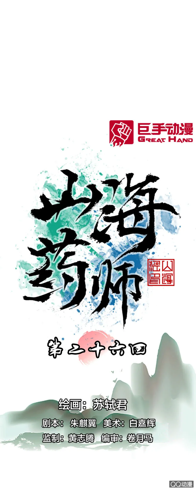 雨师妾 第1页