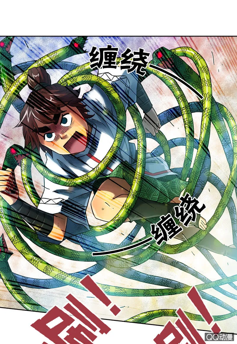 雨师妾 第7页