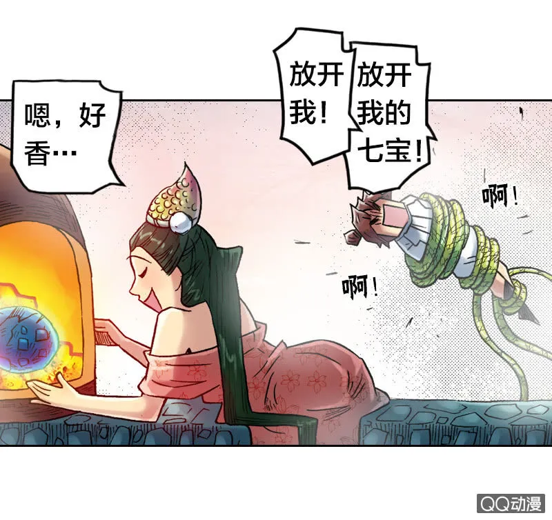 雨师妾 第9页
