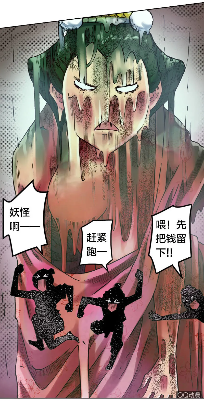 雨师妾 第14页