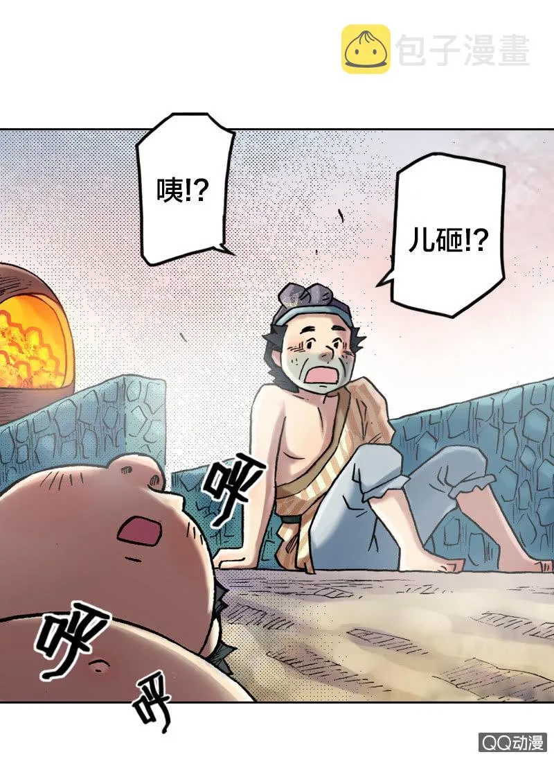 雨师妾 第15页
