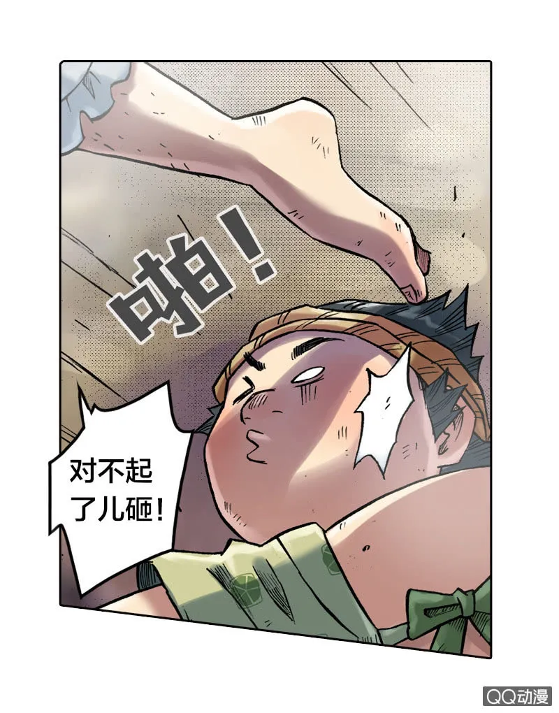 雨师妾 第18页