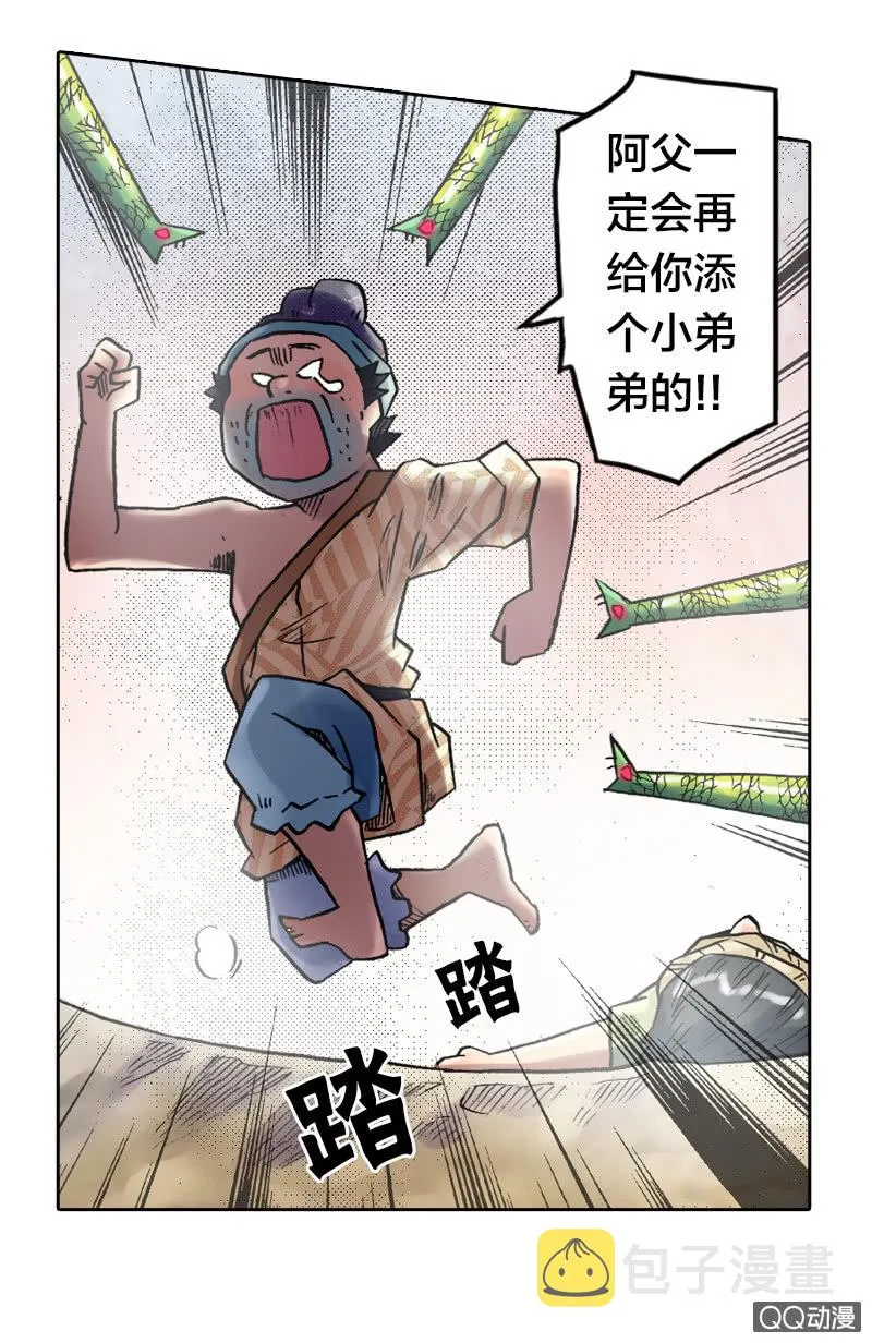 雨师妾 第19页