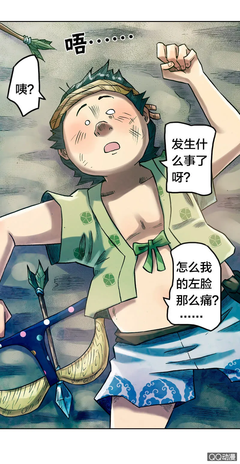 雨师妾 第20页