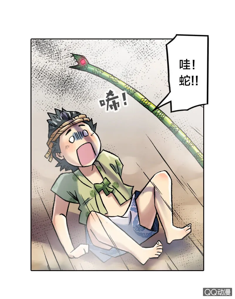 雨师妾 第21页