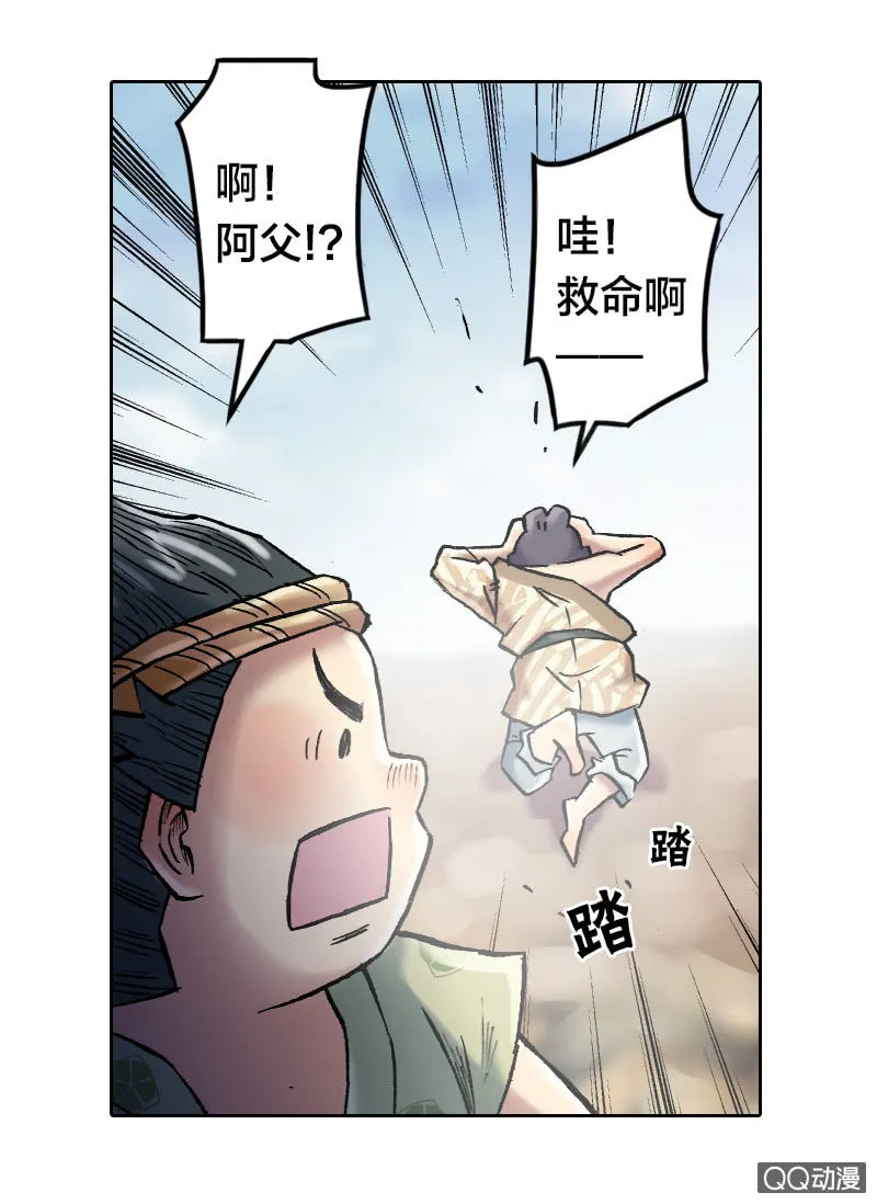 雨师妾 第22页
