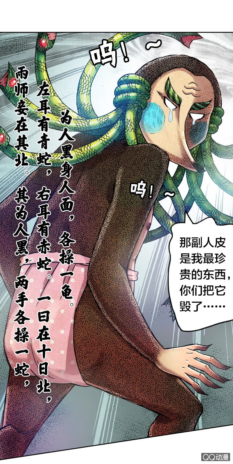 雨师妾 第24页