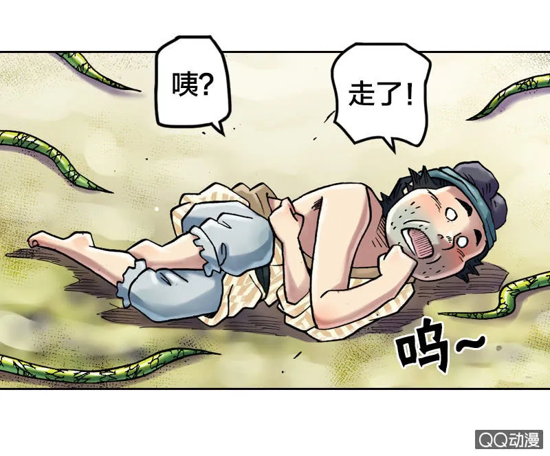 雨师妾 第37页