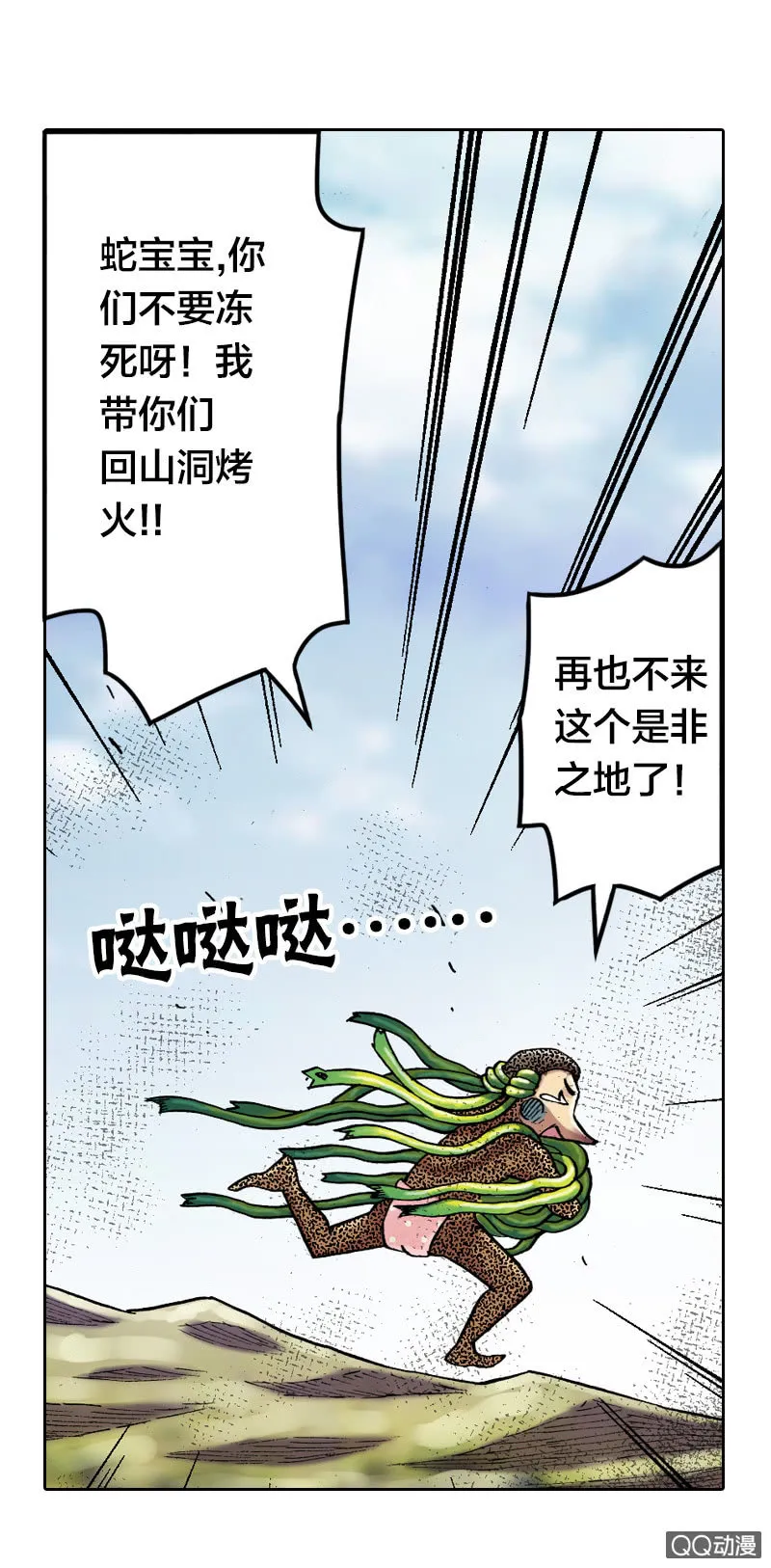 雨师妾 第39页