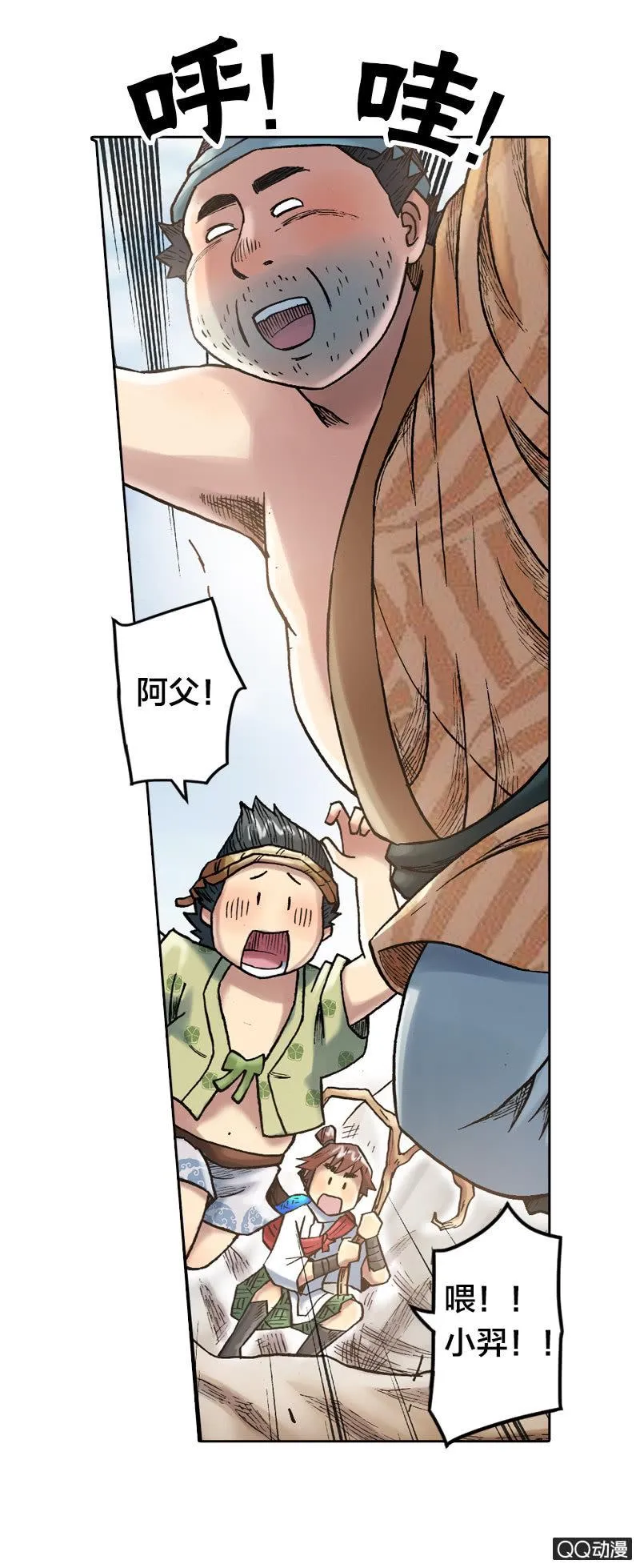 乌羽玉 第7页